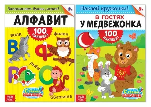 100 наклеек «Для самых любознательных», формат А4, 2 шт. по 16 стр.