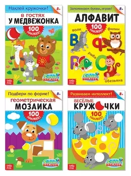 100 наклеек «Учим алфавит и формы», набор 4 шт. по 16 стр., формат А4