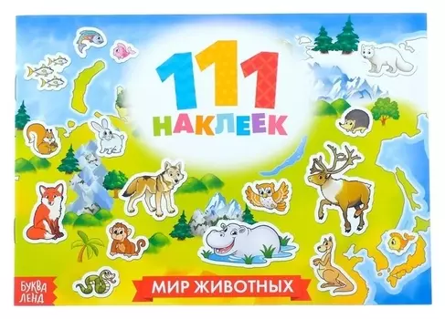 100 наклеек «Вокруг света», 12 стр.