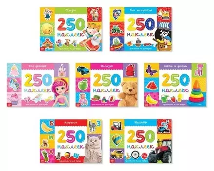 250 наклеек набор «Обучающие», 7 шт. по 8 стр.