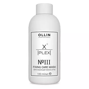 № 3. Fixing Care Mask. Фиксирующая маска-уход. (Объем 100 мл)
