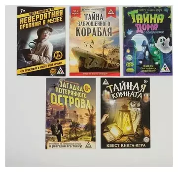 3 «Книги-квесты», фасовка 5 шт.