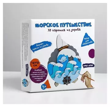 3D картина «Морское приключение»