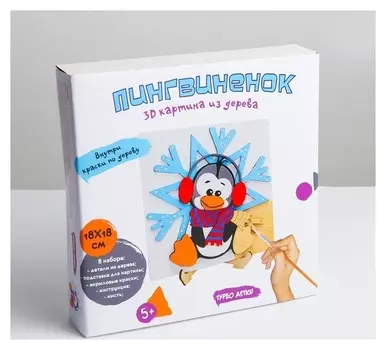 3D картина «Пингвинёнок» 20×20×4 см