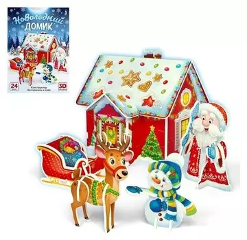 3Д конструктор из пенокартона «Новогодний домик»