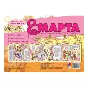 8 марта. Методические рекомендации для родителей (Разбор основных тем к учебно-методическому пособию "8 марта")