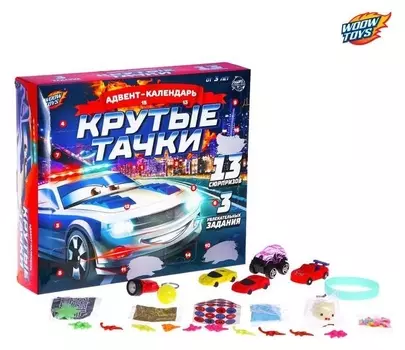 Адвент-календарь «Крутые тачки»