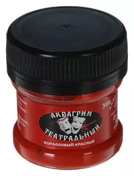 Аквагрим театральный, 25 мл, цвет кораллово-красный