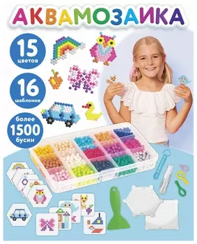 Аквамозаика, 15 цветов, 1500 бусин, в колорбоксе, юнландия, 663778