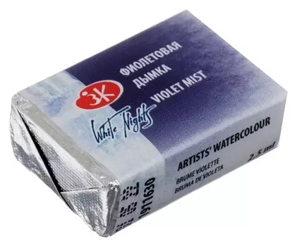 Акварель художественная "Белые ночи", 2.5 мл, фиолетовая дымка, в кювете