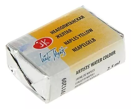 Акварель художественная «Белые ночи», 2.5 мл, неаполитанская жёлтая, в кювете