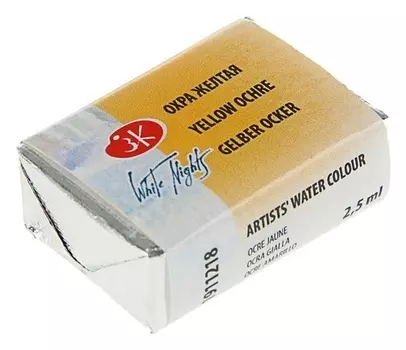 Акварель художественная «Белые ночи», 2.5 мл, охра жёлтая, в кювете