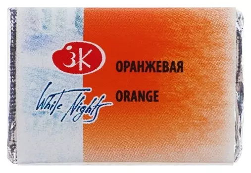 Акварель художественная «Белые ночи», 2.5 мл, оранжевая, в кювете
