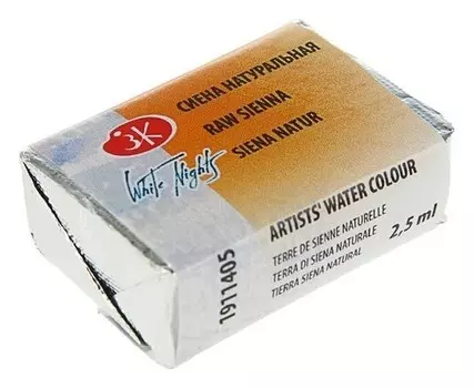 Акварель художественная «Белые ночи», 2.5 мл, сиена натуральная, в кювете