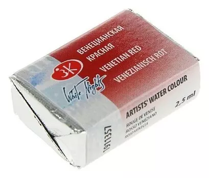 Акварель художественная «Белые ночи», 2.5 мл, венецианская красная, в кювете