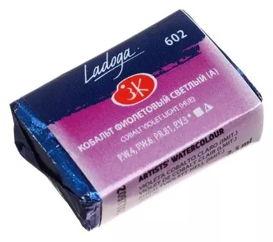 Акварель художественная кювета 2,5 мл ЗХК "Ладога" кобальт фиолетовый светлый