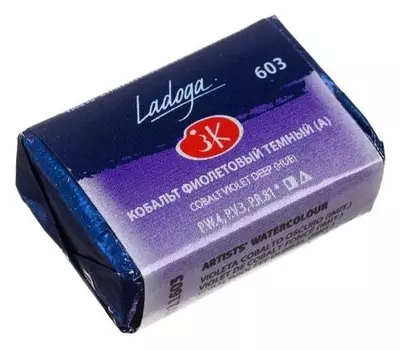 Акварель художественная кювета 2,5 мл ЗХК "Ладога" кобальт фиолетовый тёмный