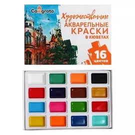 Акварель художественная, набор в кюветах, 16 цветов
