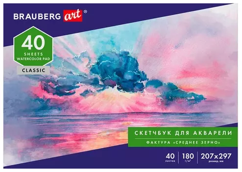 Альбом для акварели, бумага 180 г/м2, 207х297 мм, 40 л., склейка, Brauberg ART Classic, 105929