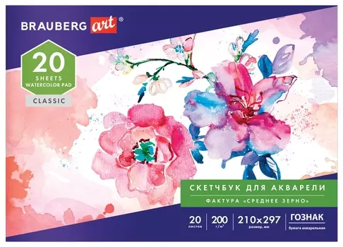 Альбом для акварели, бумага гознак СПб 200 г/м2, 210x297 мм, 20 л., склейка, Brauberg Art, 106141