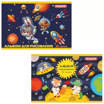 Альбом для рисования, А4, 12 л.,"Космонавты"