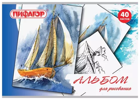 Альбом для рисования А4 40 л., скоба, обложка офсет, пифагор, 205х290 мм, "Акварельный скетч" (1 вид), 105084