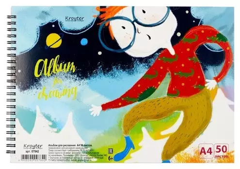 Альбом для рисования Kroyter А4 50л, 207х297мм,спираль Я еще не вырос 07842