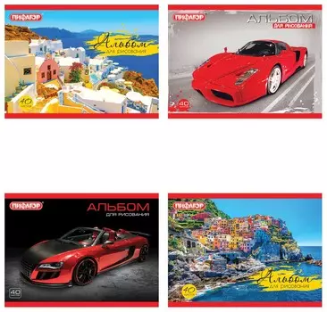 Альбом для рисования малый формат А5, 40 л, "Авто/путешествие" 4 вида