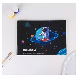 Альбом для рисования на скрепках, 40 листов «Космонавт»