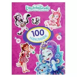 Альбом наклеек «Энчантималс», фиолетовая