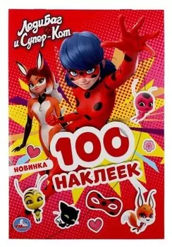 Альбом наклеек "Леди баг" 145х210 мм. 4 стр. наклеек