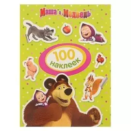 Альбом наклеек "Маша и медведь"