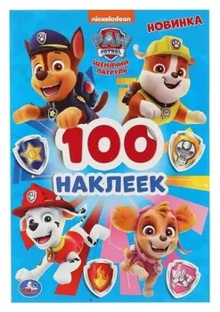 Альбом наклеек щенячий патруль. 4 стр.
