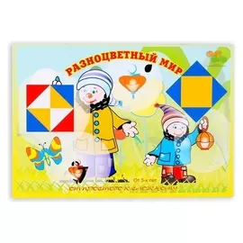 Альбом «Разноцветный мир 2»