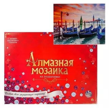 Алмазная мозаика 30х40 см, с подрамником, с полным заполнением «Пристань гранд-канала»