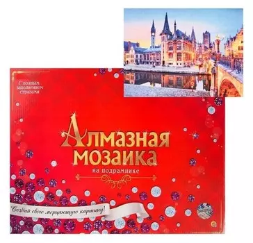 Алмазная мозаика 30х40см, C подрамником, с полным заполнением, 29 цветов «Гент бельгия»