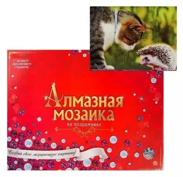 Алмазная мозаика 30х40см, C подрамником, с полным заполнением, 33 цвета «Котик и ёжик»