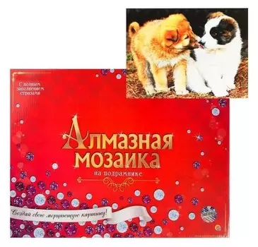 Алмазная мозаика 30х40см, C подрамником, с полным заполнением, 35 цветов «Дружелюбные щенята»