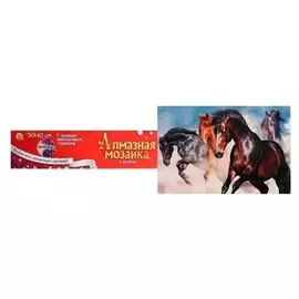 Алмазная мозаика 30×40 см, классическая, полное заполнение, б/ подрамника, «Дикие лошади»