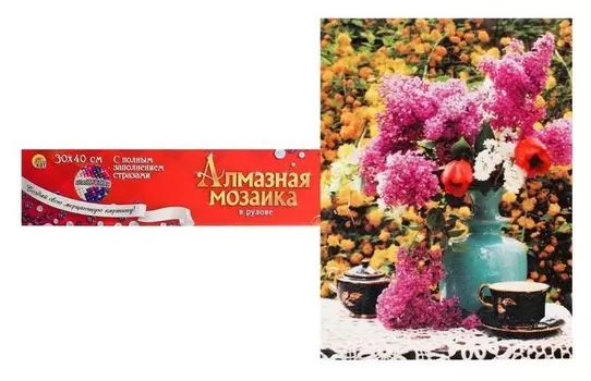 Алмазная мозаика 30×40 см, классическая, полное заполнение, без подрамника, «Букет с сиренью и маками»