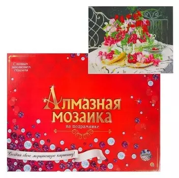 Алмазная мозаика 40х50 см, с подрамником, с полным заполнением, 31 цвет «Букет в саду»