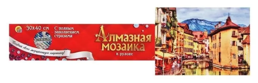 Алмазная мозаика блестящая 30х40 см, без подрамника, с полным заполнением «Старинный город на воде»