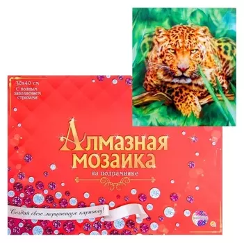 Алмазная мозаика с полным заполнением, 30 × 40 см «Леопард в джунглях»