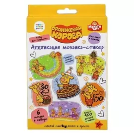 Алмазные мозаики-стикеры «Оранжевая корова»