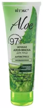 Алоэ-маска для лица ночная несмываемая Антистресс