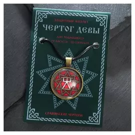 Амулет "Чертог девы" 28.08-20.09, на шнурке, цвет красный