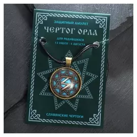 Амулет "Чертог орла" 13.07-04.08, на шнурке, цвет бирюзовый
