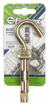 Анкерный болт с крюком 12х 70 ,1 шт