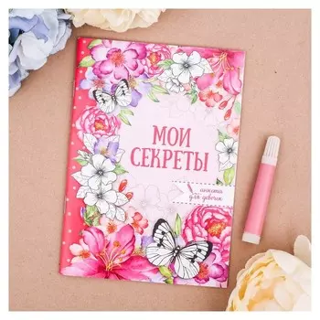 Анкета для девочек "Мои секреты", 32 страницы