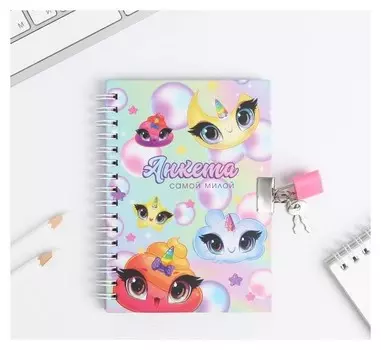 Анкета в твердой обложке на замочке «Моя анкета», А6 40 л